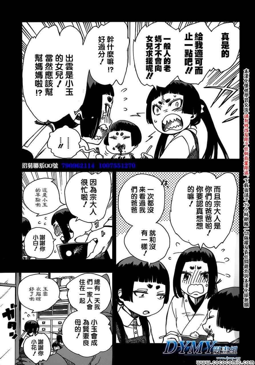 蓝色的除魔师韩漫全集-第52话 无法依赖任何人无删减无遮挡章节图片 