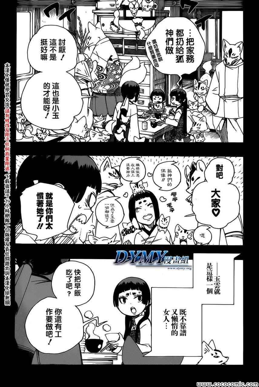 蓝色的除魔师韩漫全集-第52话 无法依赖任何人无删减无遮挡章节图片 