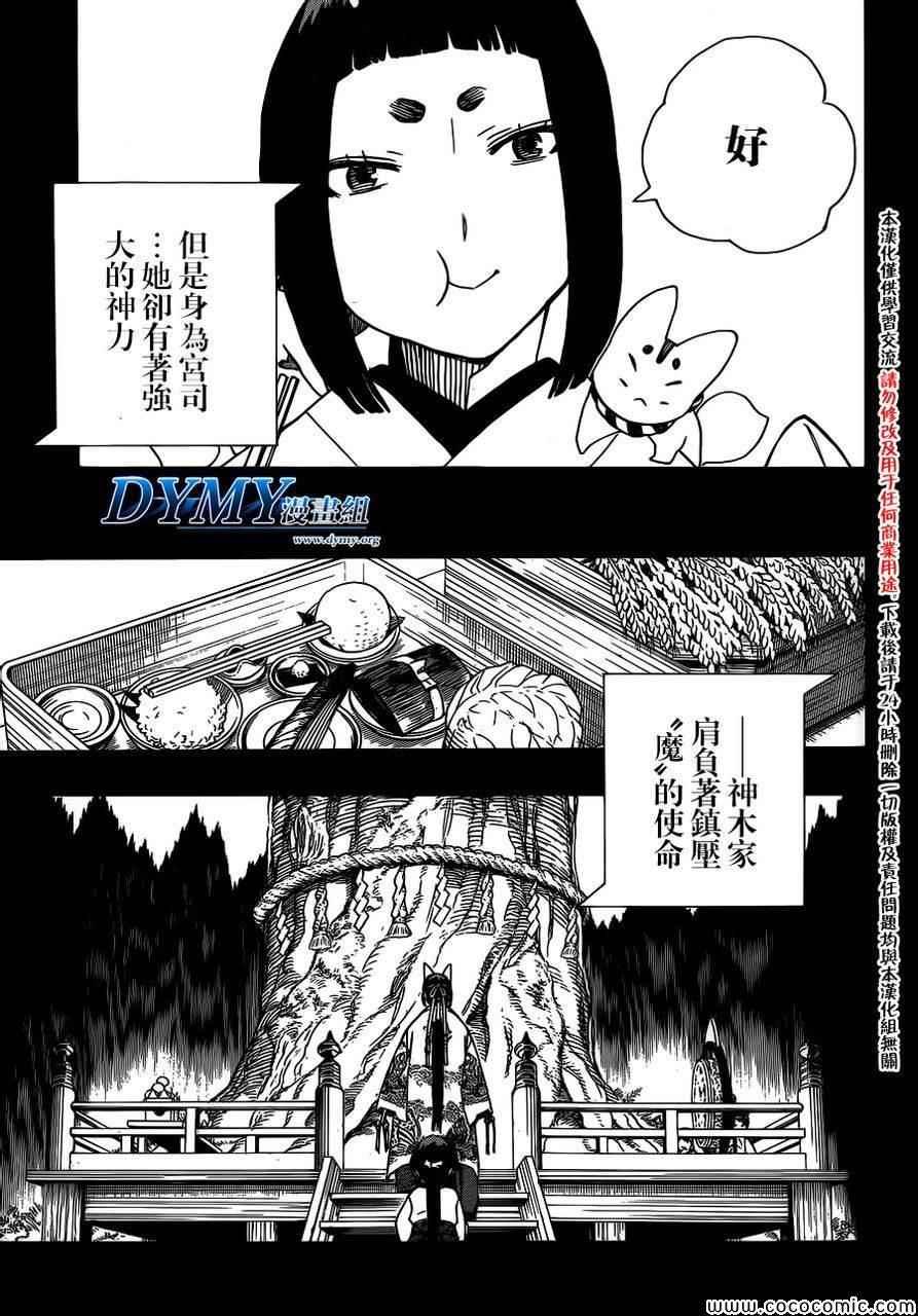蓝色的除魔师韩漫全集-第52话 无法依赖任何人无删减无遮挡章节图片 
