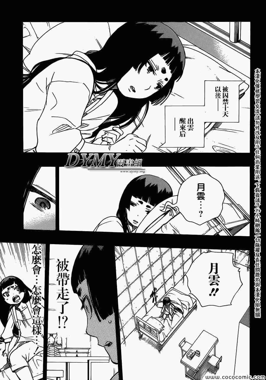 蓝色的除魔师韩漫全集-第53话 趁你们熟睡时取下你们所有人的头颅无删减无遮挡章节图片 