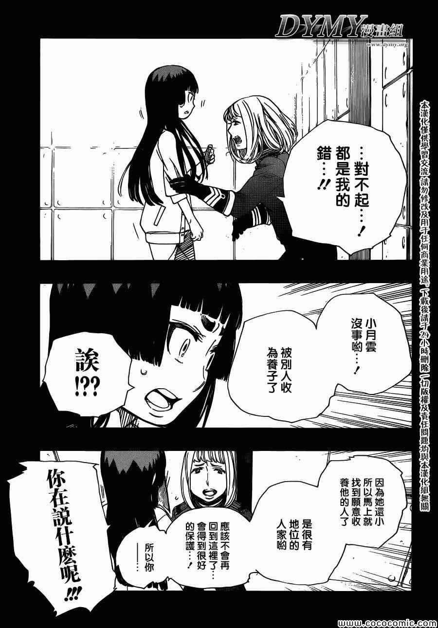 蓝色的除魔师韩漫全集-第53话 趁你们熟睡时取下你们所有人的头颅无删减无遮挡章节图片 