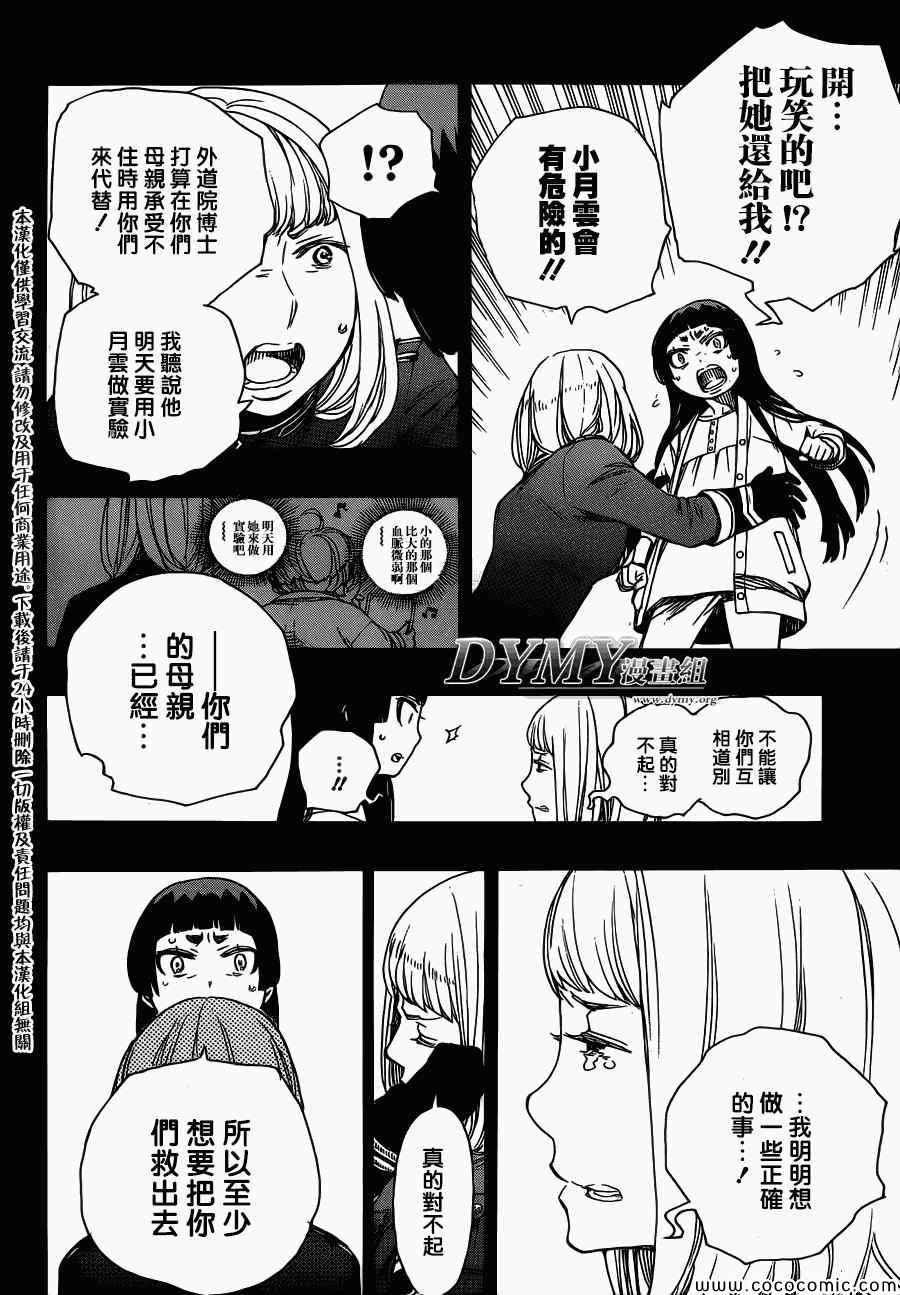 蓝色的除魔师韩漫全集-第53话 趁你们熟睡时取下你们所有人的头颅无删减无遮挡章节图片 
