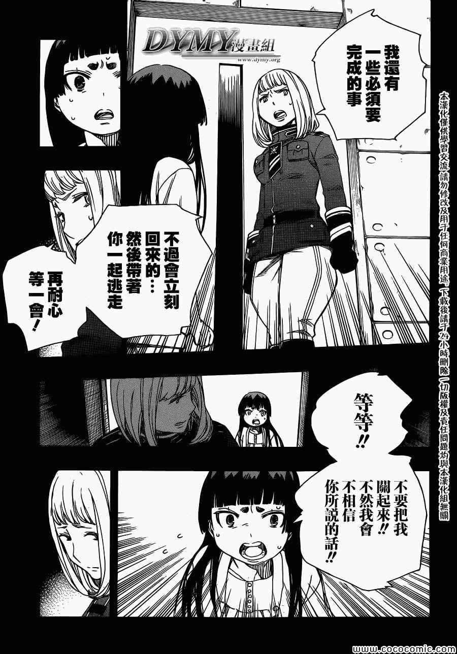蓝色的除魔师韩漫全集-第53话 趁你们熟睡时取下你们所有人的头颅无删减无遮挡章节图片 