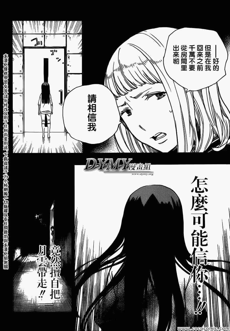 蓝色的除魔师韩漫全集-第53话 趁你们熟睡时取下你们所有人的头颅无删减无遮挡章节图片 