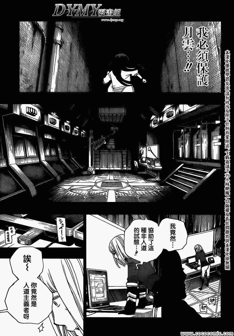 蓝色的除魔师韩漫全集-第53话 趁你们熟睡时取下你们所有人的头颅无删减无遮挡章节图片 