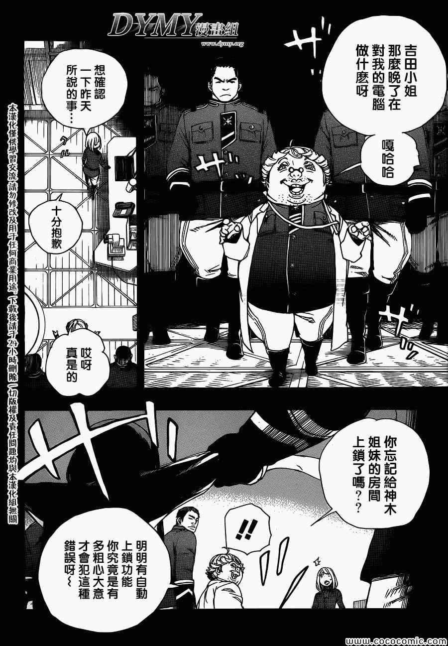 蓝色的除魔师韩漫全集-第53话 趁你们熟睡时取下你们所有人的头颅无删减无遮挡章节图片 