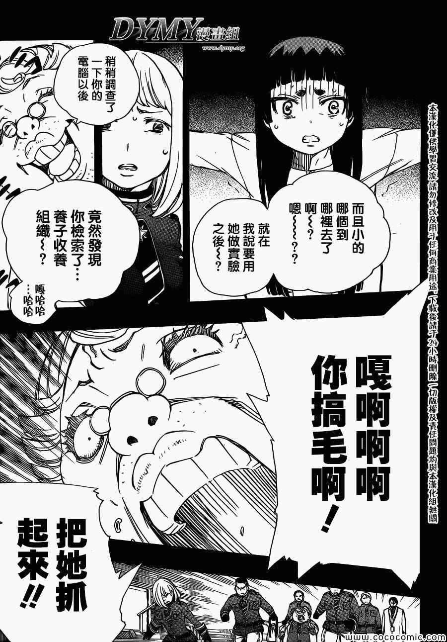蓝色的除魔师韩漫全集-第53话 趁你们熟睡时取下你们所有人的头颅无删减无遮挡章节图片 