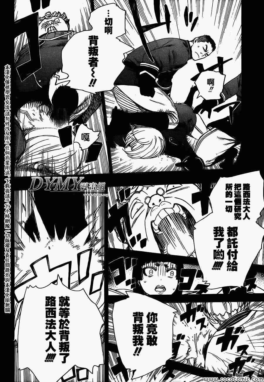 蓝色的除魔师韩漫全集-第53话 趁你们熟睡时取下你们所有人的头颅无删减无遮挡章节图片 