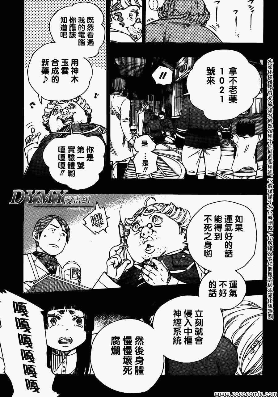 蓝色的除魔师韩漫全集-第53话 趁你们熟睡时取下你们所有人的头颅无删减无遮挡章节图片 