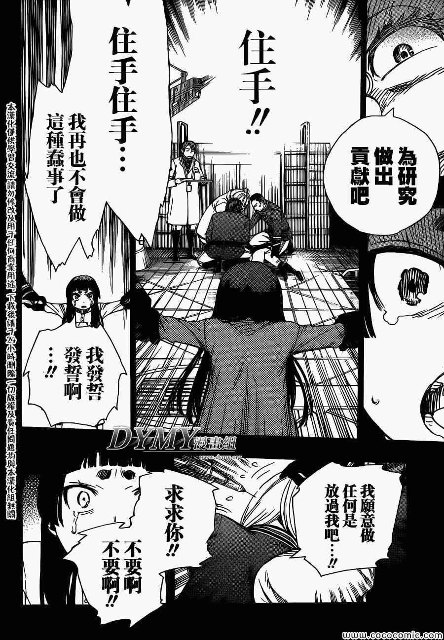 蓝色的除魔师韩漫全集-第53话 趁你们熟睡时取下你们所有人的头颅无删减无遮挡章节图片 