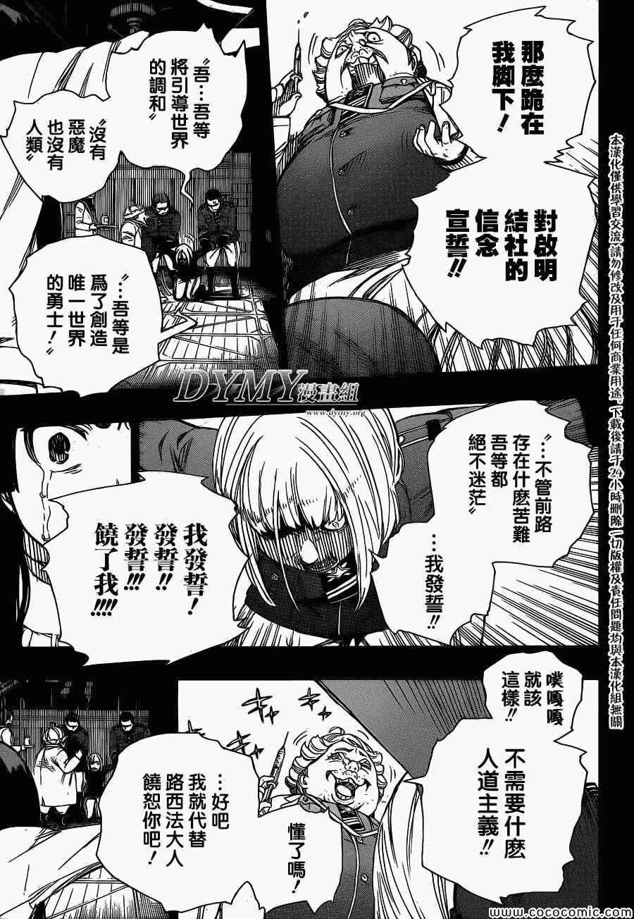 蓝色的除魔师韩漫全集-第53话 趁你们熟睡时取下你们所有人的头颅无删减无遮挡章节图片 