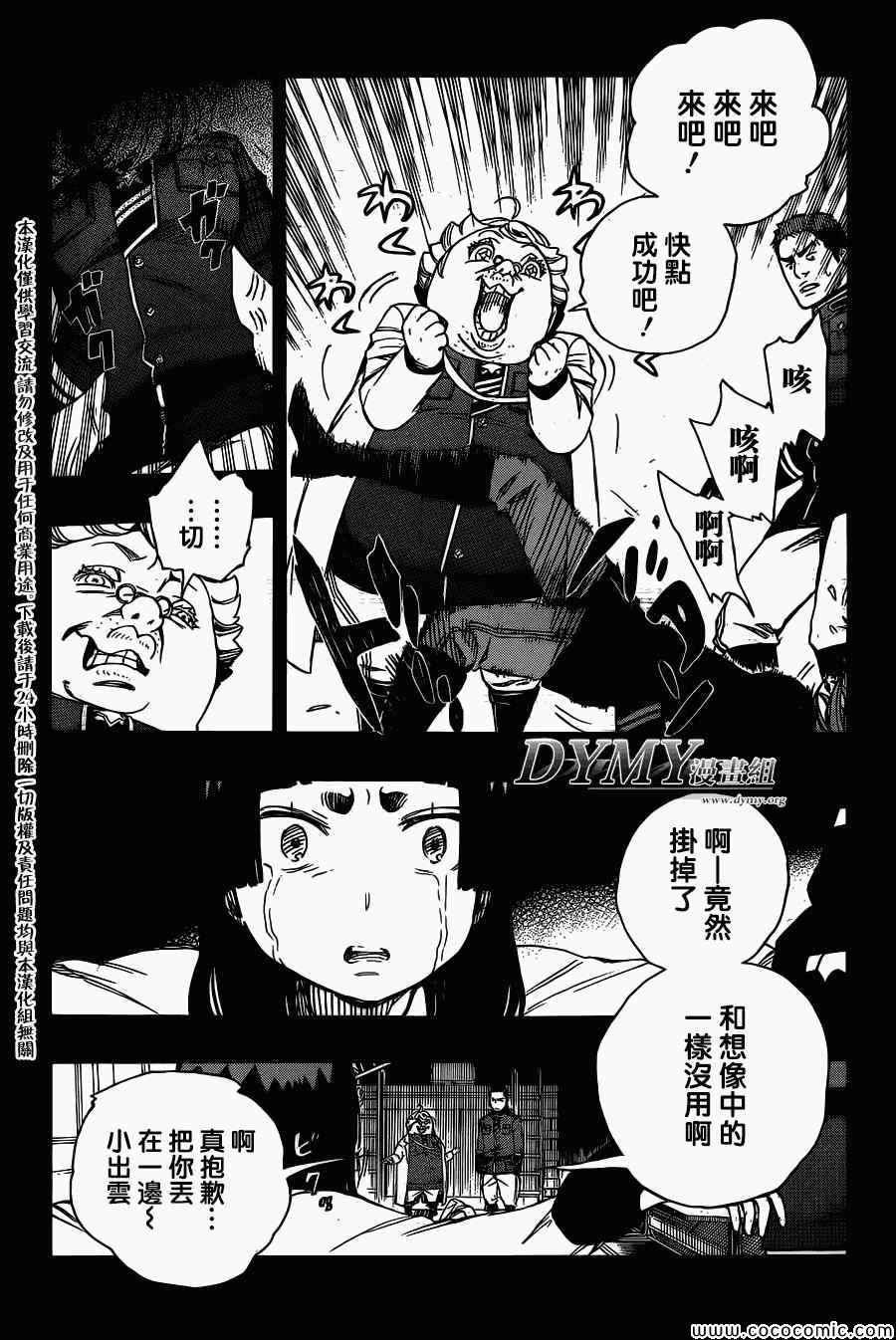 蓝色的除魔师韩漫全集-第53话 趁你们熟睡时取下你们所有人的头颅无删减无遮挡章节图片 