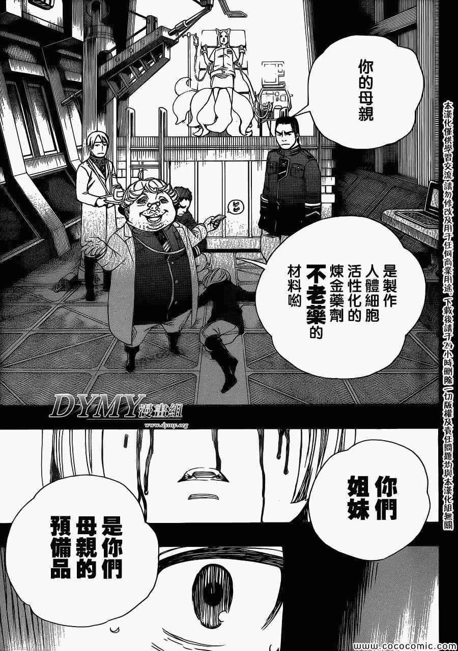 蓝色的除魔师韩漫全集-第53话 趁你们熟睡时取下你们所有人的头颅无删减无遮挡章节图片 