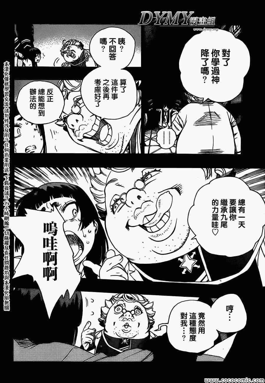 蓝色的除魔师韩漫全集-第53话 趁你们熟睡时取下你们所有人的头颅无删减无遮挡章节图片 