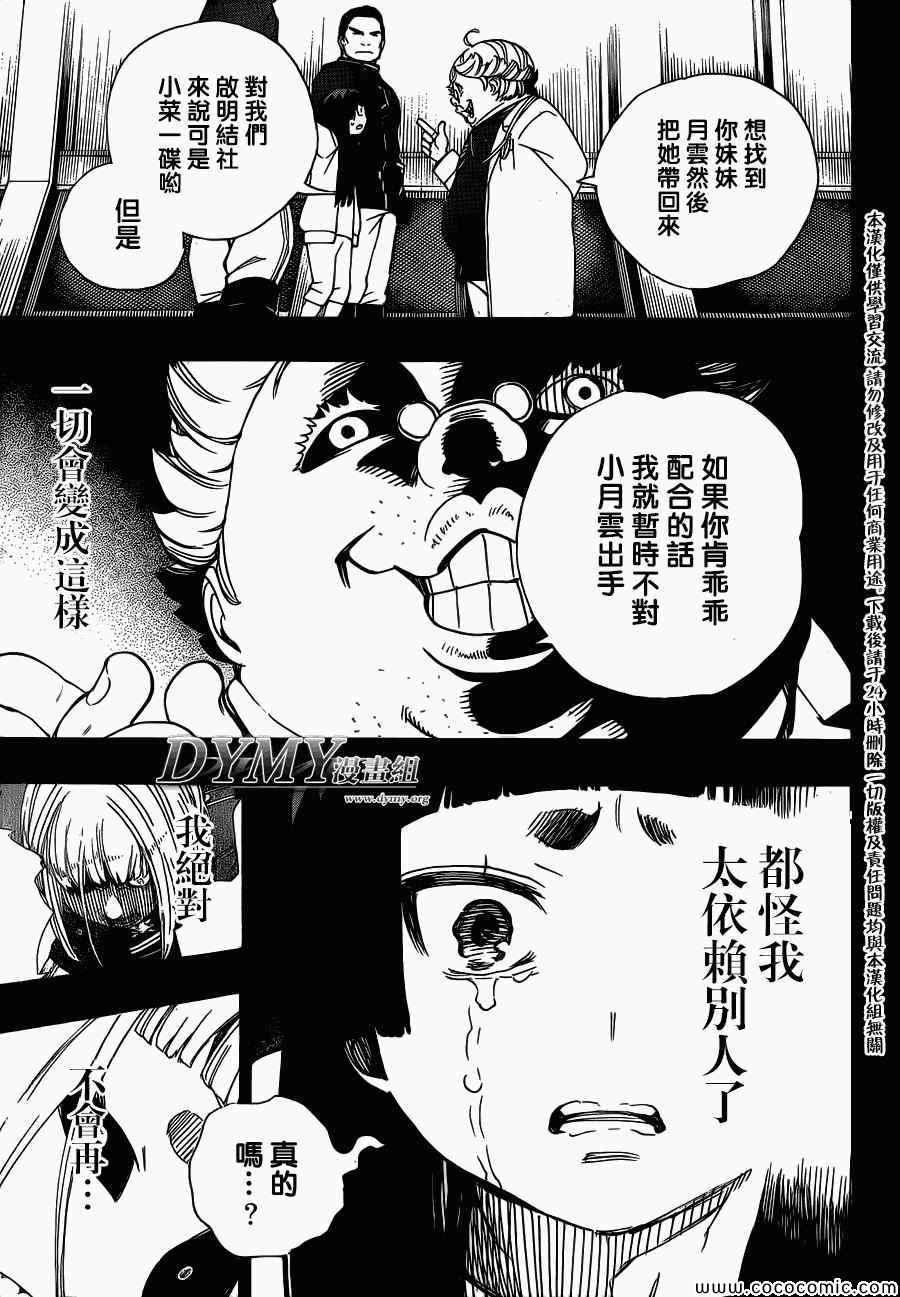 蓝色的除魔师韩漫全集-第53话 趁你们熟睡时取下你们所有人的头颅无删减无遮挡章节图片 