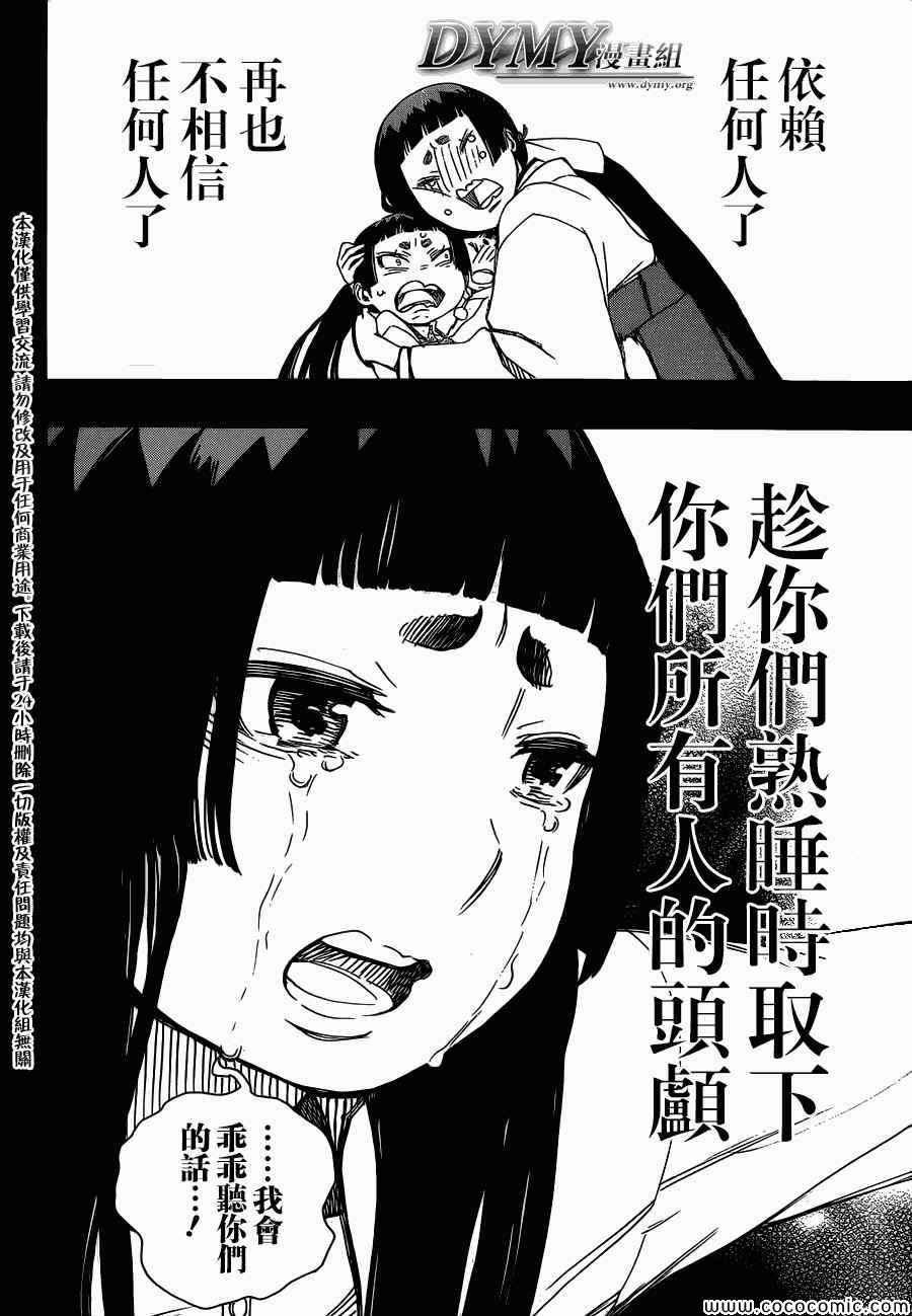蓝色的除魔师韩漫全集-第53话 趁你们熟睡时取下你们所有人的头颅无删减无遮挡章节图片 