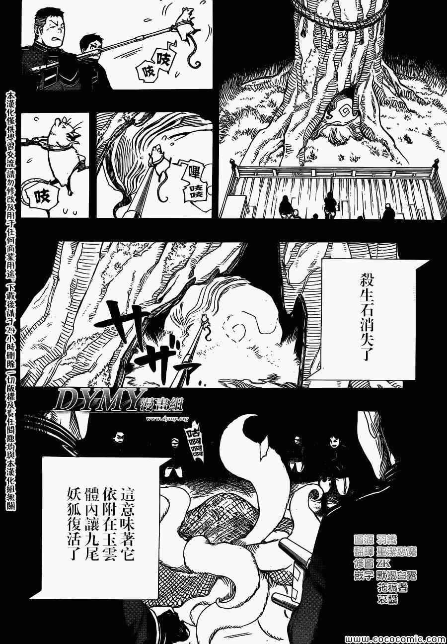 蓝色的除魔师韩漫全集-第53话 趁你们熟睡时取下你们所有人的头颅无删减无遮挡章节图片 