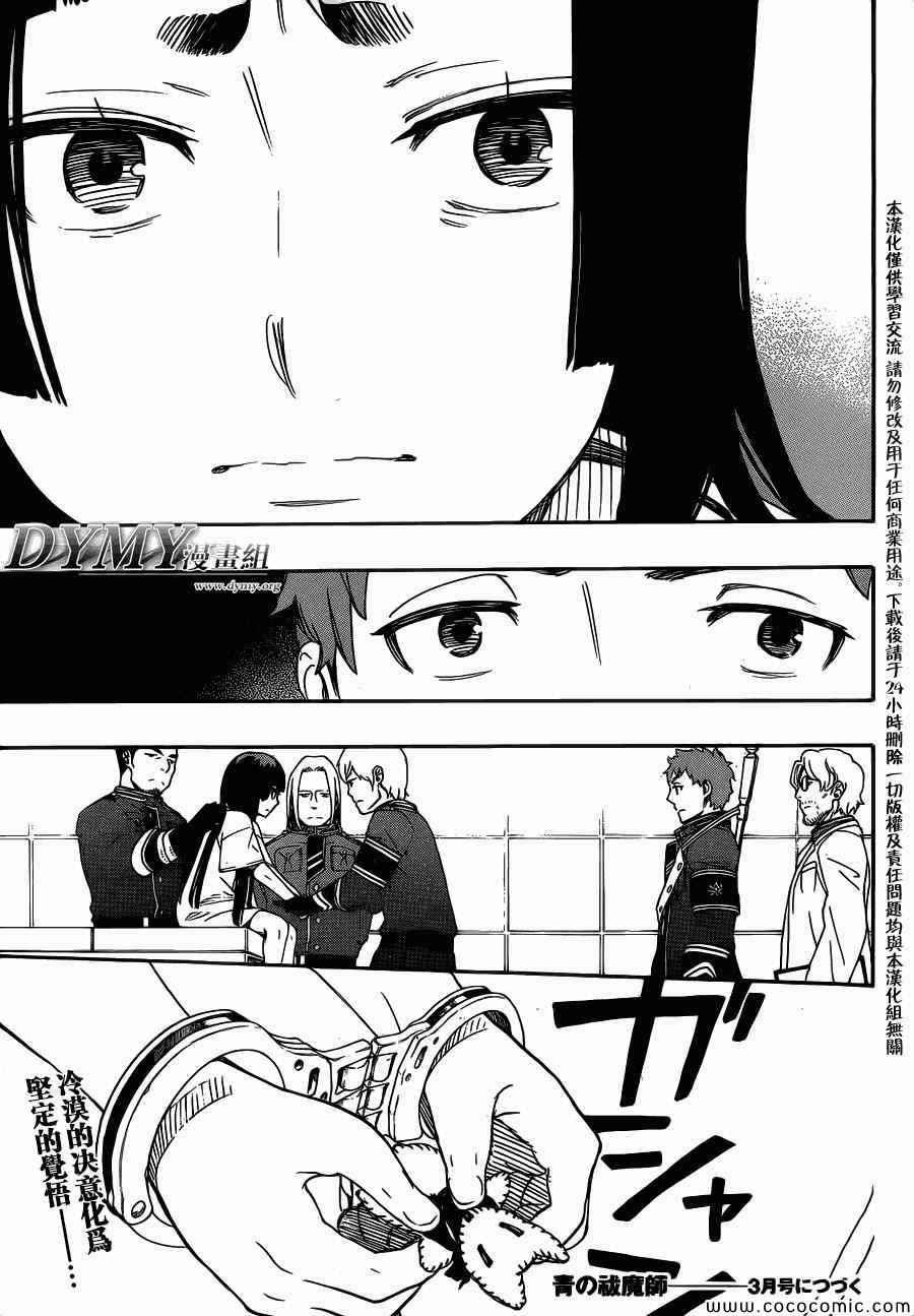蓝色的除魔师韩漫全集-第53话 趁你们熟睡时取下你们所有人的头颅无删减无遮挡章节图片 