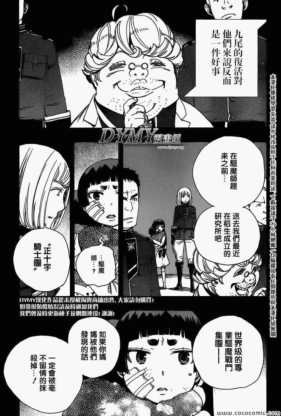 蓝色的除魔师韩漫全集-第53话 趁你们熟睡时取下你们所有人的头颅无删减无遮挡章节图片 