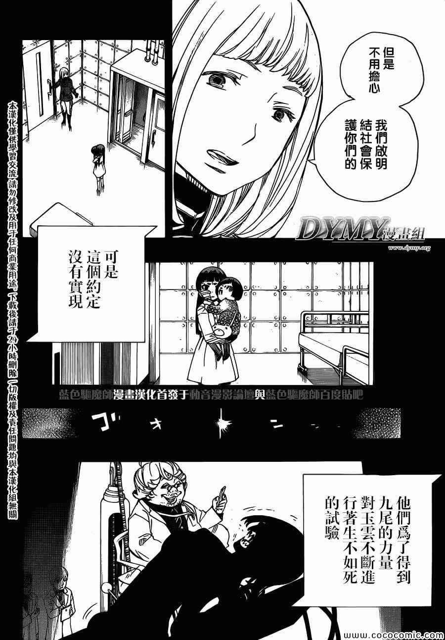 蓝色的除魔师韩漫全集-第53话 趁你们熟睡时取下你们所有人的头颅无删减无遮挡章节图片 