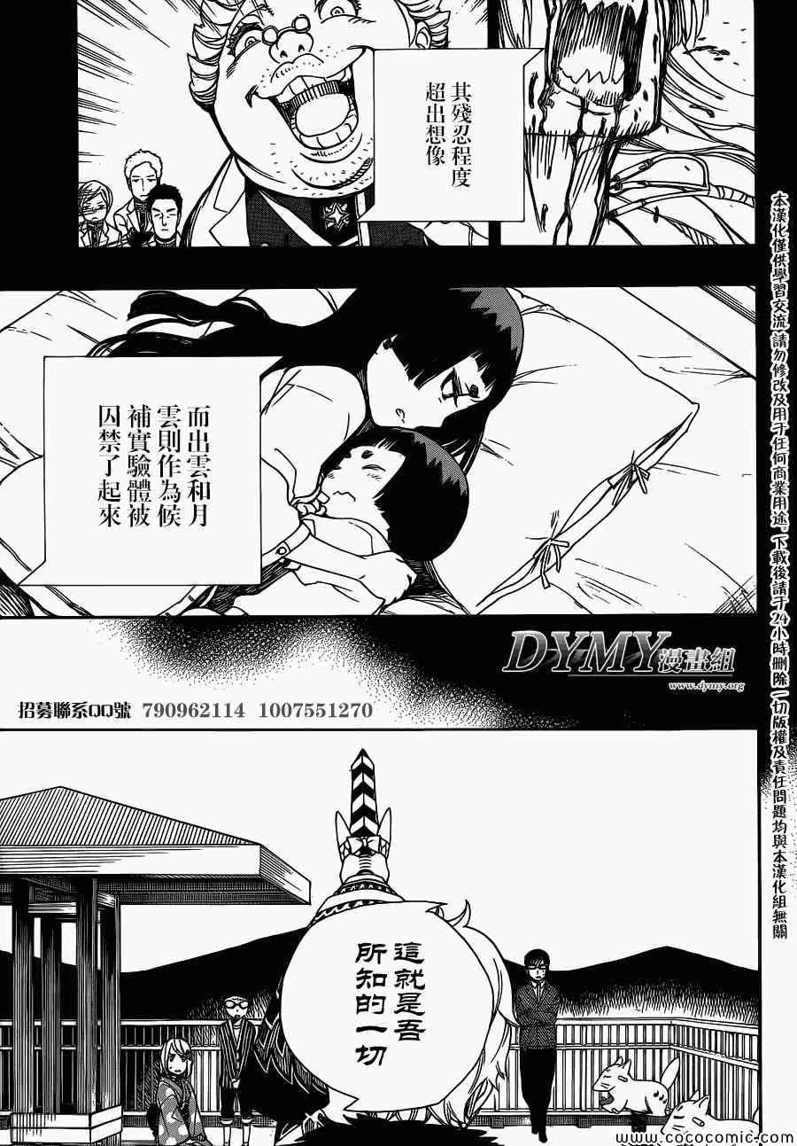 蓝色的除魔师韩漫全集-第53话 趁你们熟睡时取下你们所有人的头颅无删减无遮挡章节图片 