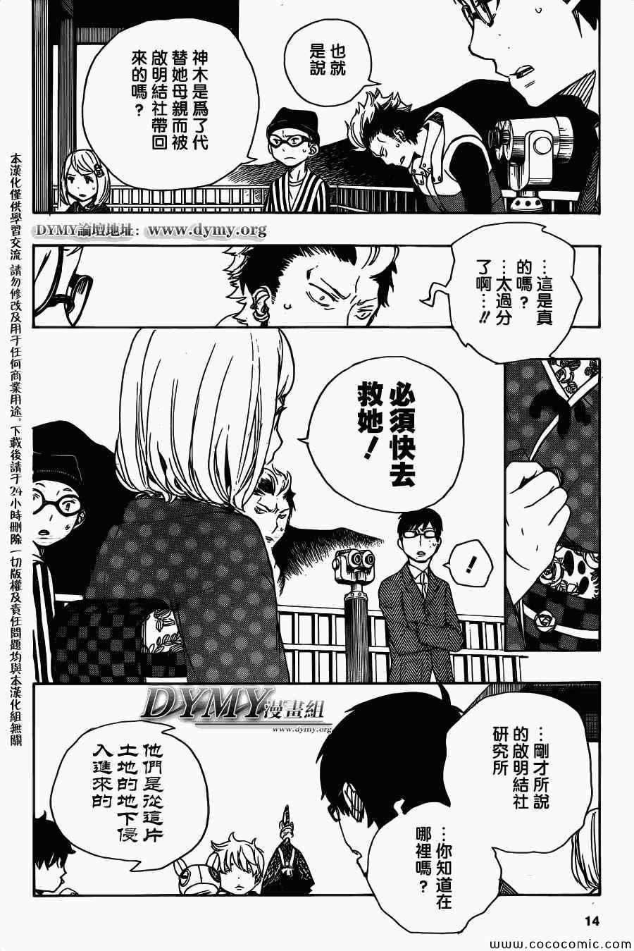 蓝色的除魔师韩漫全集-第53话 趁你们熟睡时取下你们所有人的头颅无删减无遮挡章节图片 