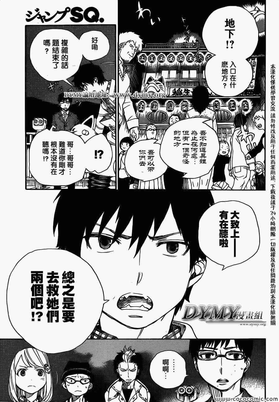 蓝色的除魔师韩漫全集-第53话 趁你们熟睡时取下你们所有人的头颅无删减无遮挡章节图片 