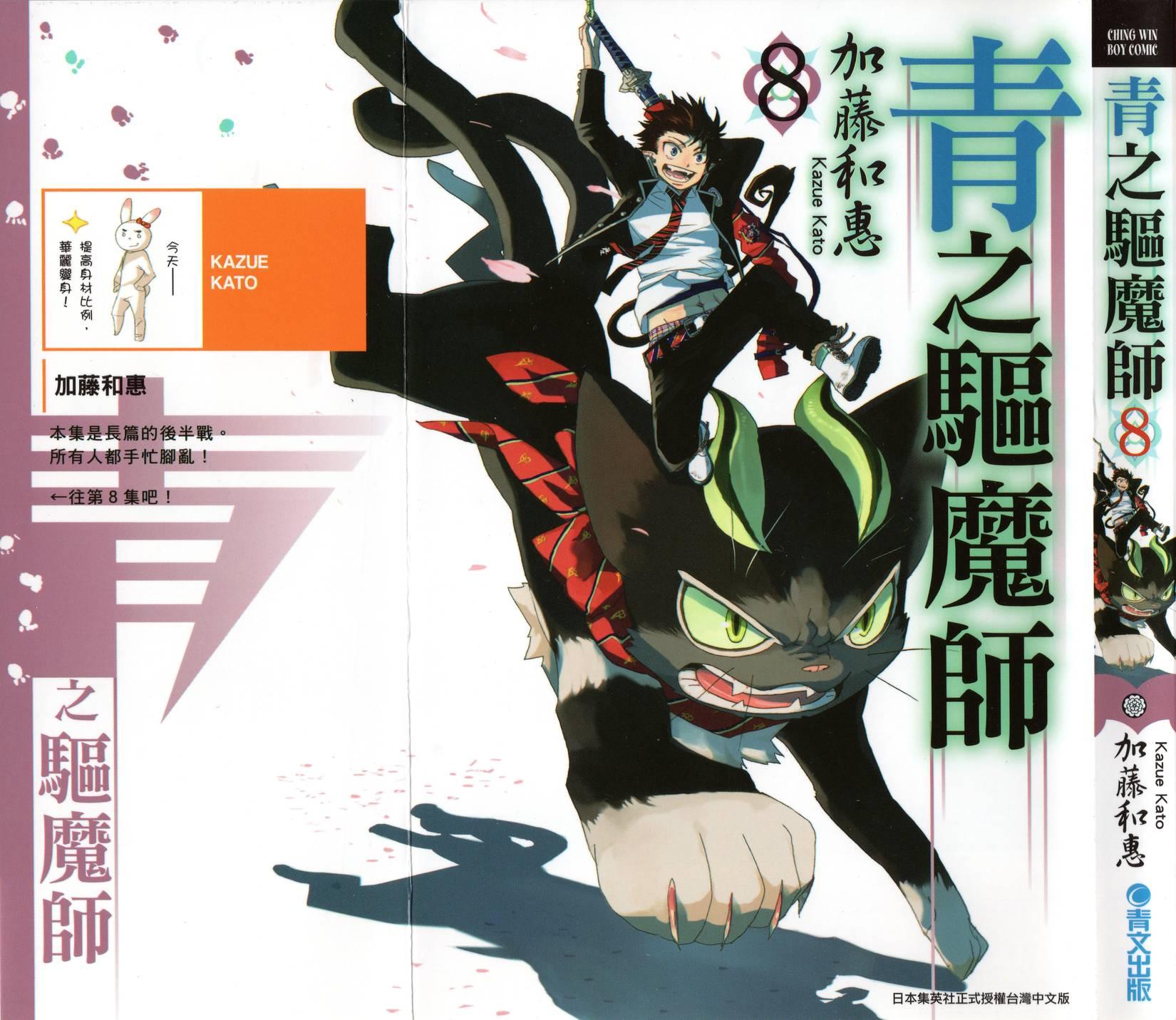 蓝色的除魔师韩漫全集-第8卷无删减无遮挡章节图片 