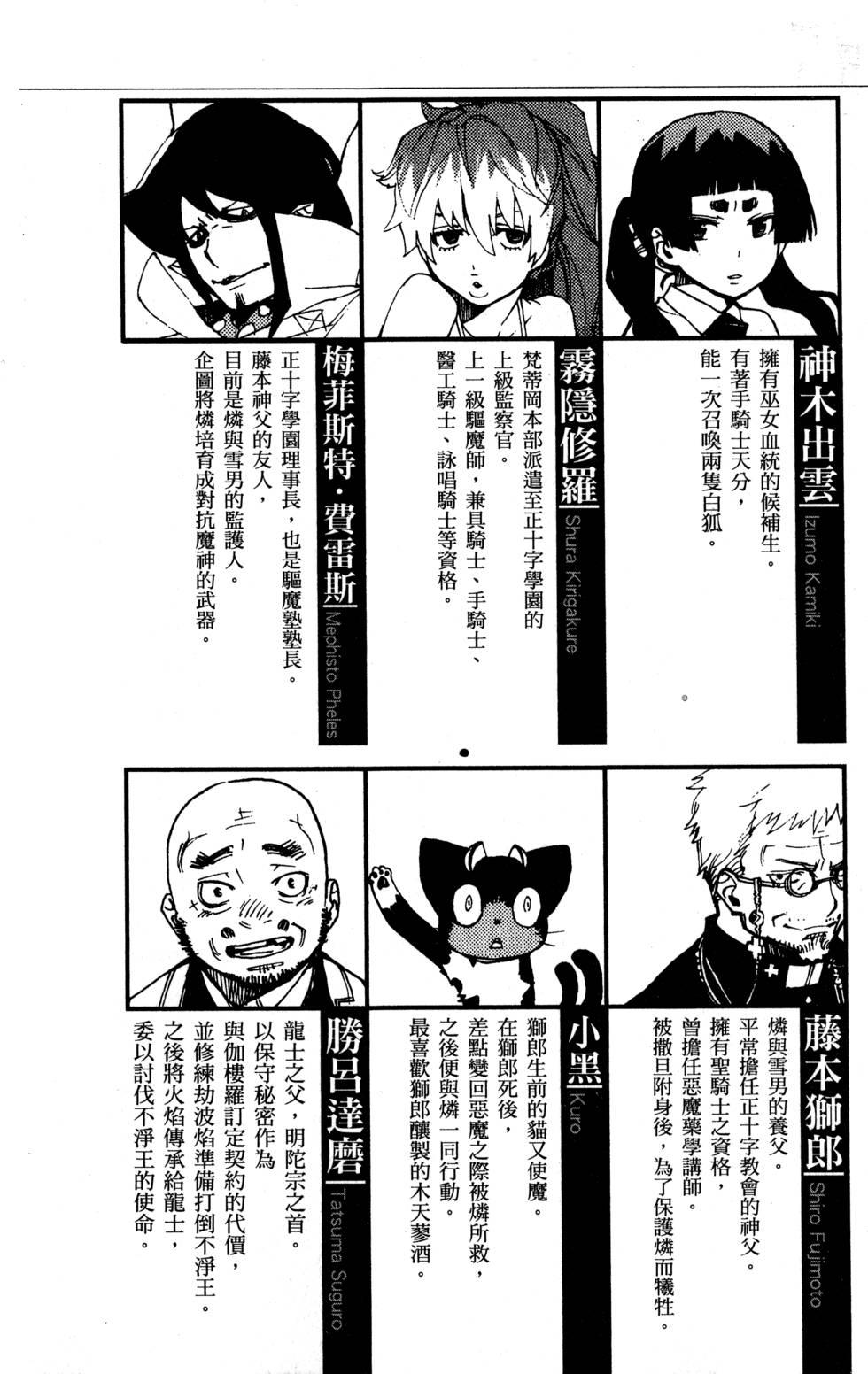 蓝色的除魔师韩漫全集-第8卷无删减无遮挡章节图片 