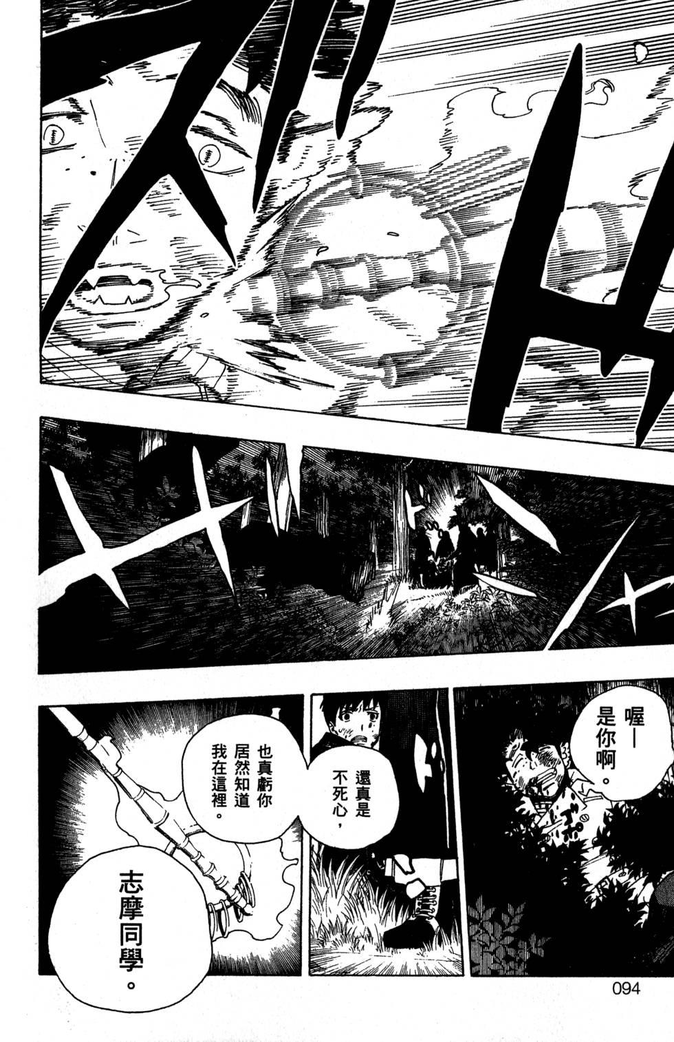 蓝色的除魔师韩漫全集-第8卷无删减无遮挡章节图片 