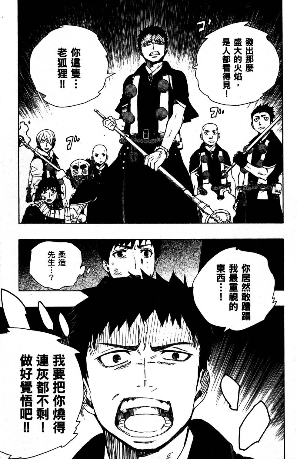 蓝色的除魔师韩漫全集-第8卷无删减无遮挡章节图片 