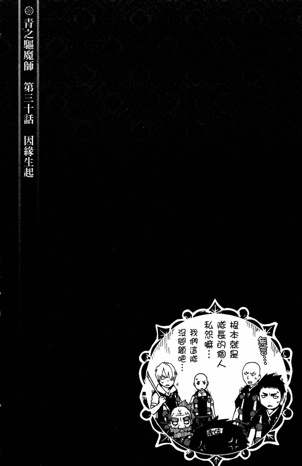 蓝色的除魔师韩漫全集-第8卷无删减无遮挡章节图片 