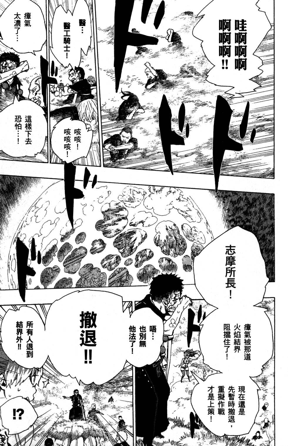 蓝色的除魔师韩漫全集-第8卷无删减无遮挡章节图片 