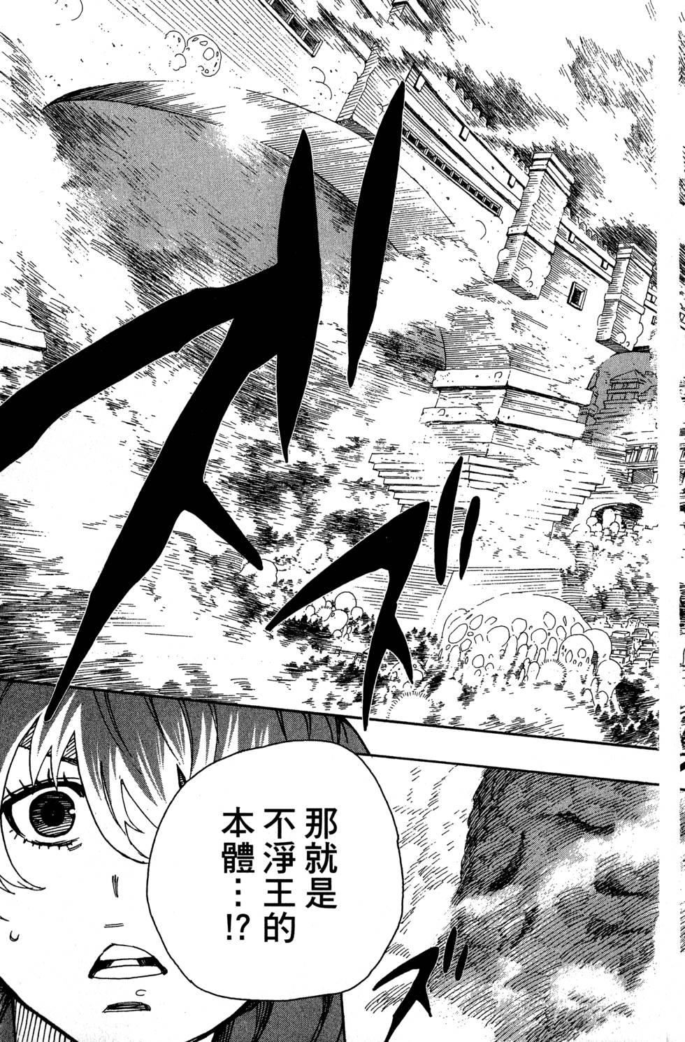 蓝色的除魔师韩漫全集-第8卷无删减无遮挡章节图片 