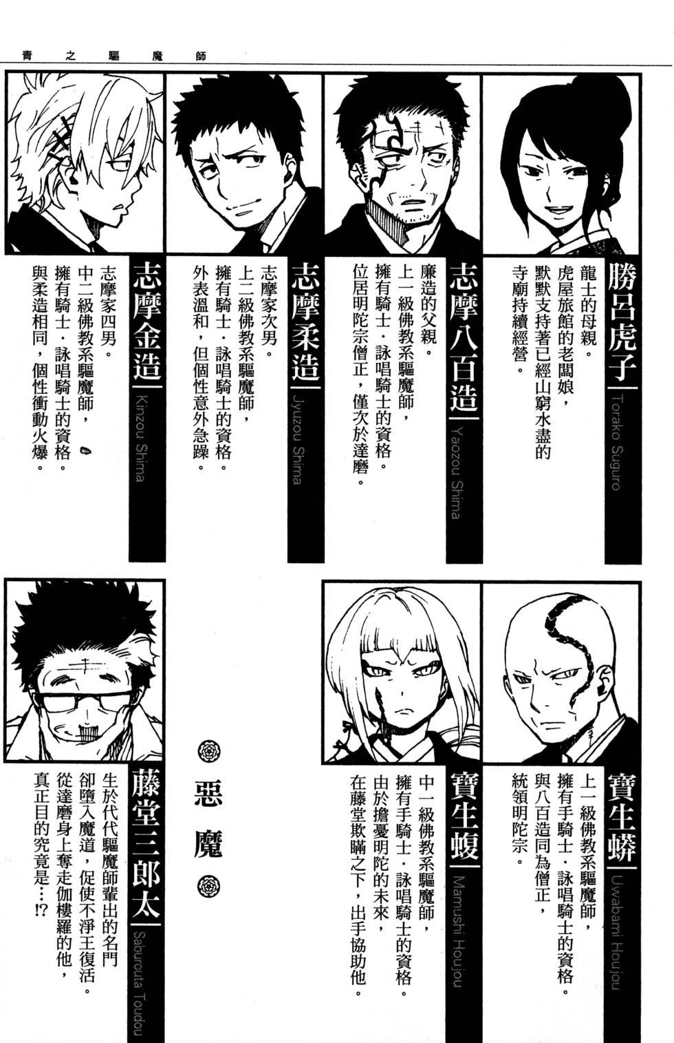 蓝色的除魔师韩漫全集-第8卷无删减无遮挡章节图片 