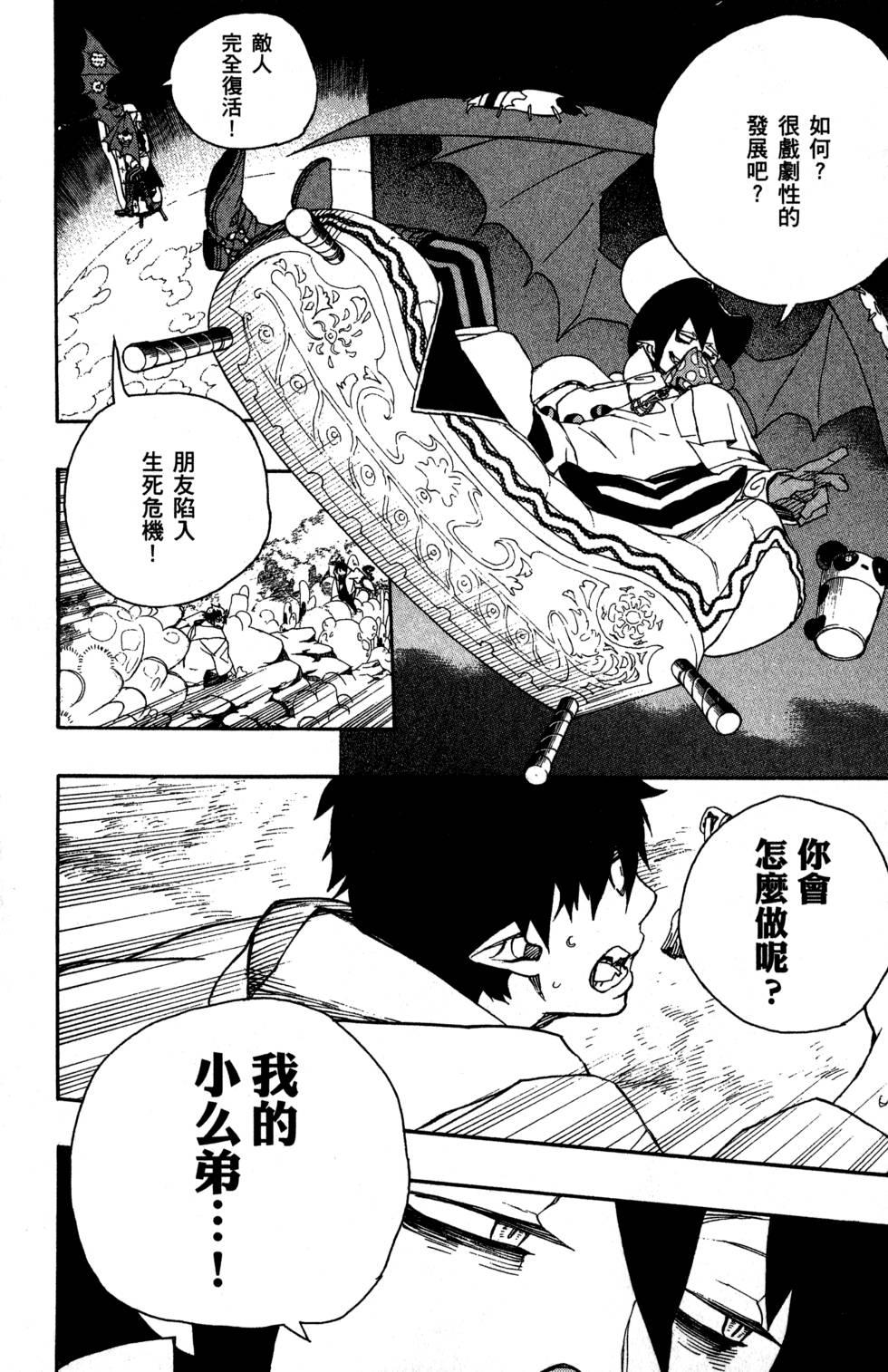 蓝色的除魔师韩漫全集-第8卷无删减无遮挡章节图片 