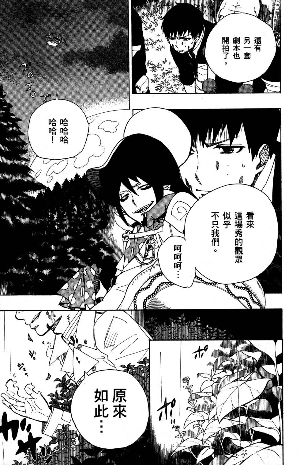蓝色的除魔师韩漫全集-第8卷无删减无遮挡章节图片 