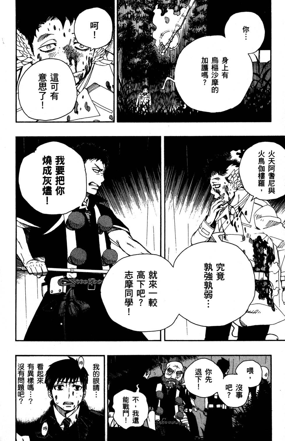 蓝色的除魔师韩漫全集-第8卷无删减无遮挡章节图片 