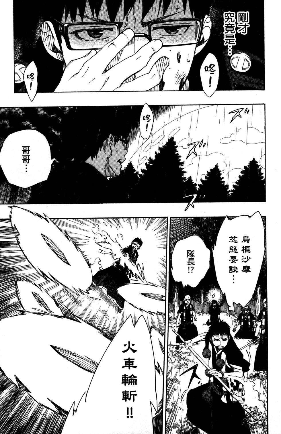 蓝色的除魔师韩漫全集-第8卷无删减无遮挡章节图片 