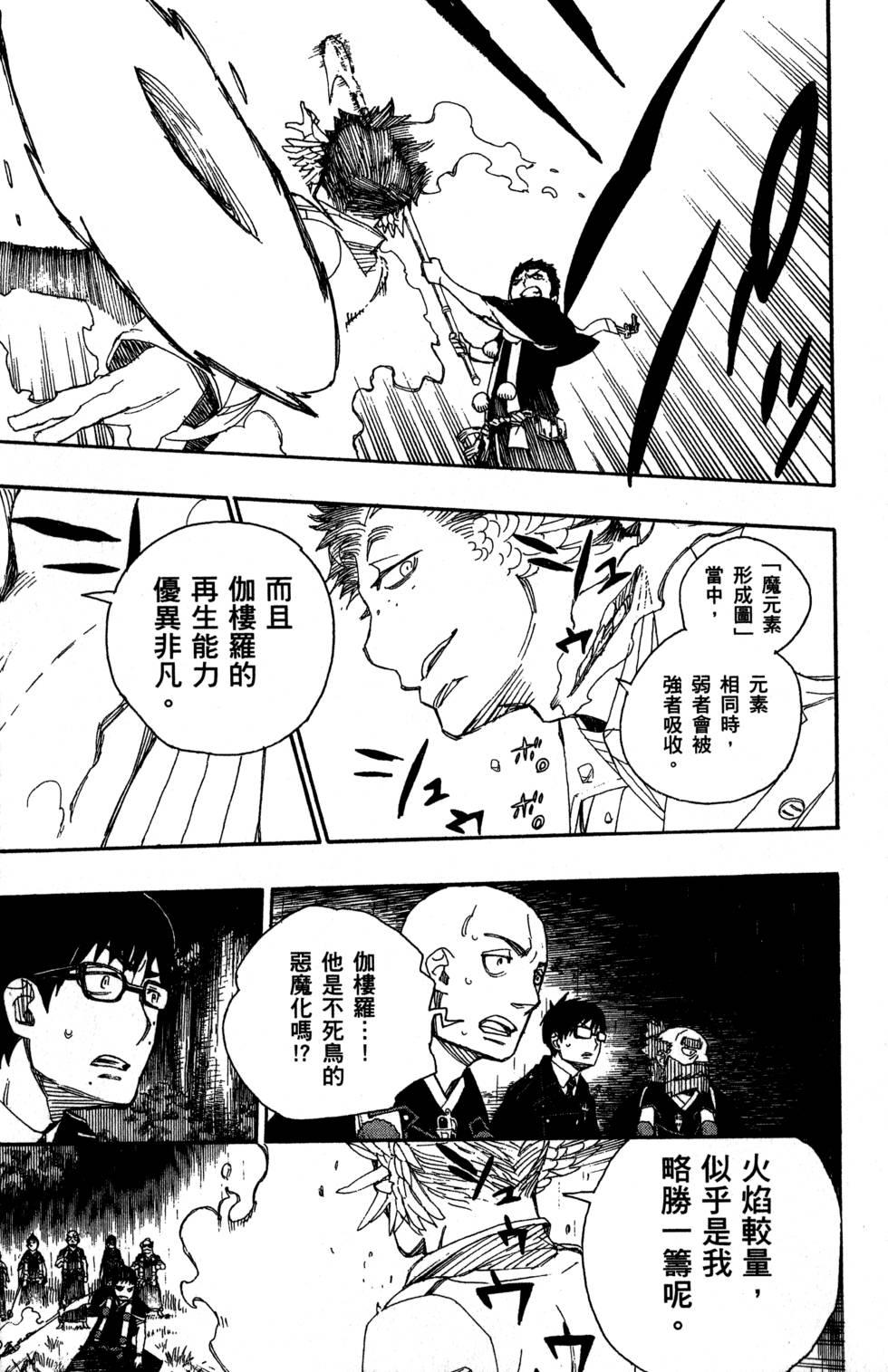 蓝色的除魔师韩漫全集-第8卷无删减无遮挡章节图片 