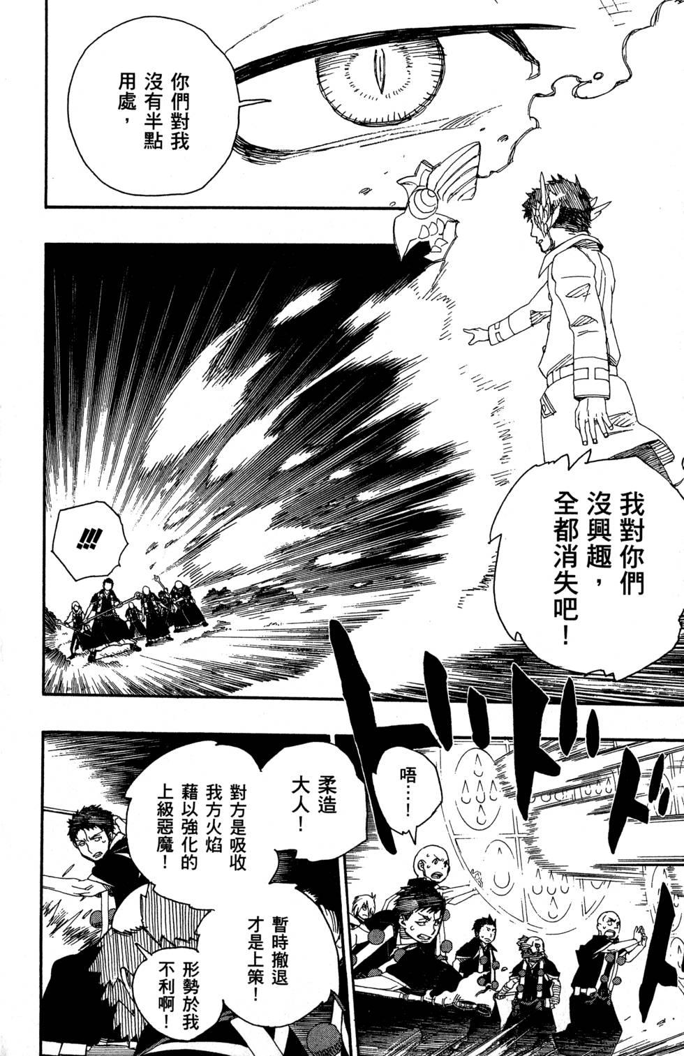 蓝色的除魔师韩漫全集-第8卷无删减无遮挡章节图片 
