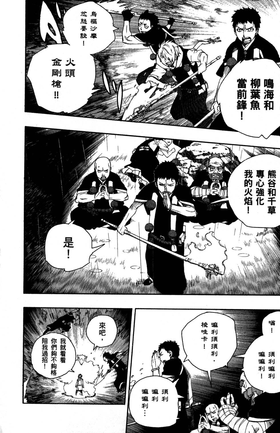 蓝色的除魔师韩漫全集-第8卷无删减无遮挡章节图片 