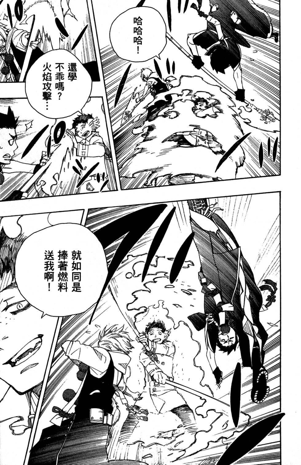 蓝色的除魔师韩漫全集-第8卷无删减无遮挡章节图片 