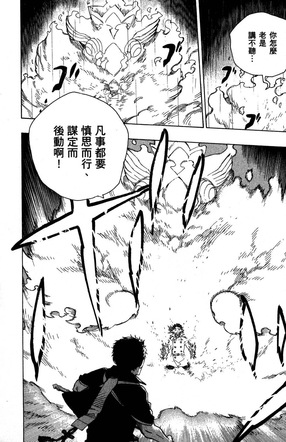 蓝色的除魔师韩漫全集-第8卷无删减无遮挡章节图片 