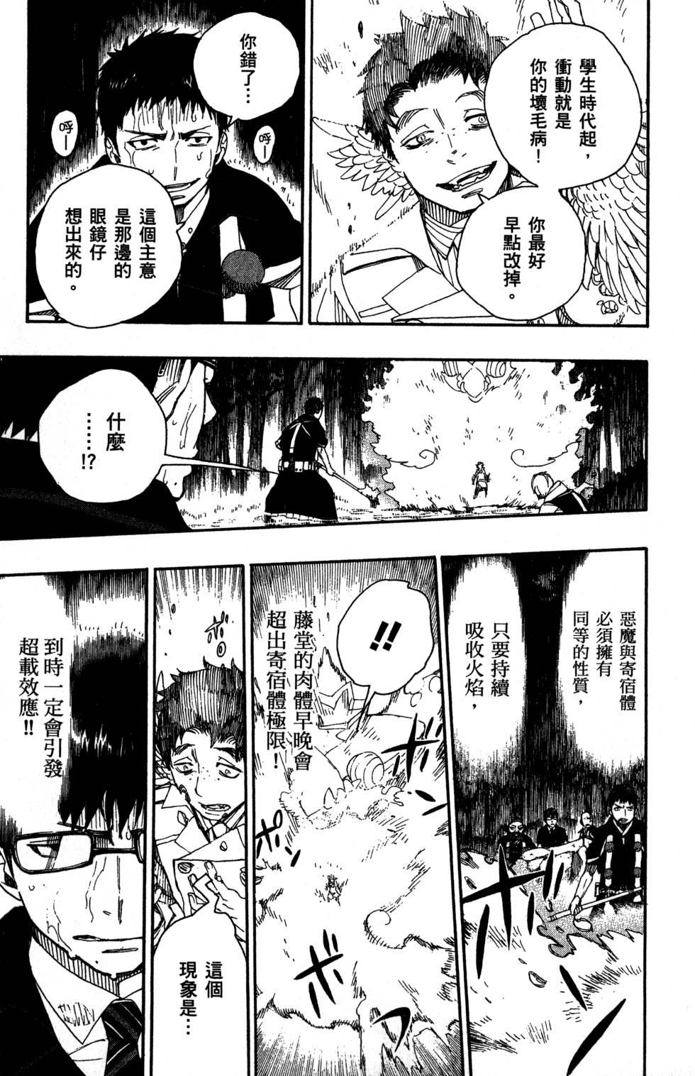 蓝色的除魔师韩漫全集-第8卷无删减无遮挡章节图片 