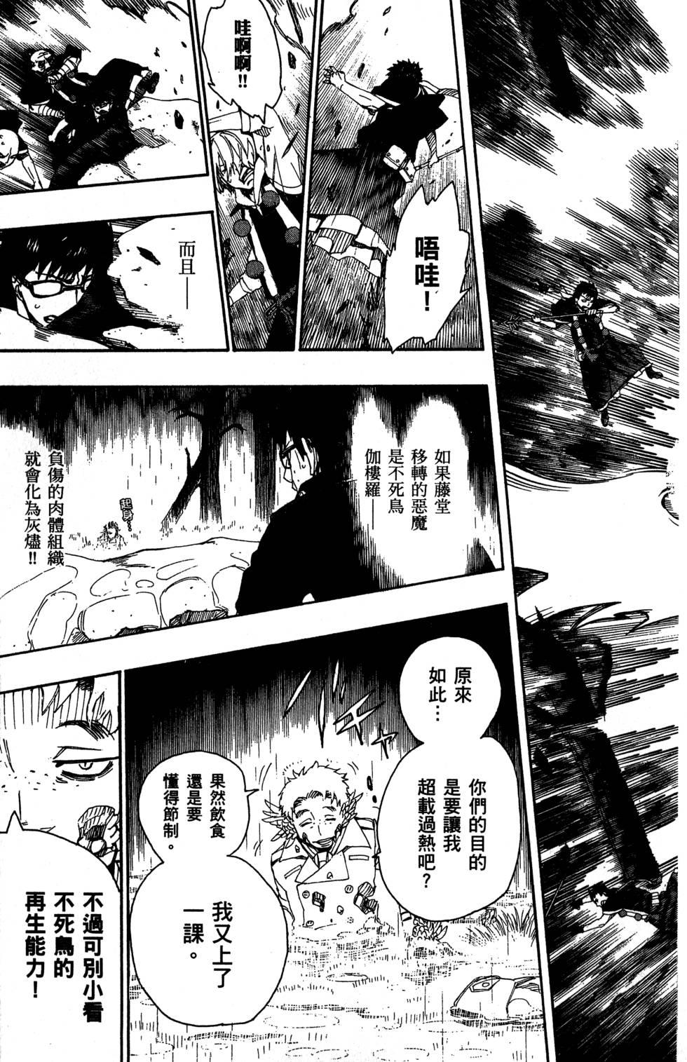 蓝色的除魔师韩漫全集-第8卷无删减无遮挡章节图片 