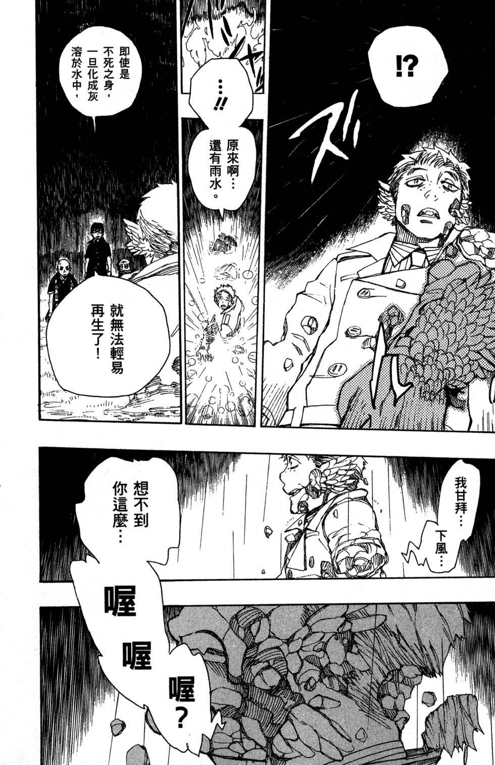 蓝色的除魔师韩漫全集-第8卷无删减无遮挡章节图片 