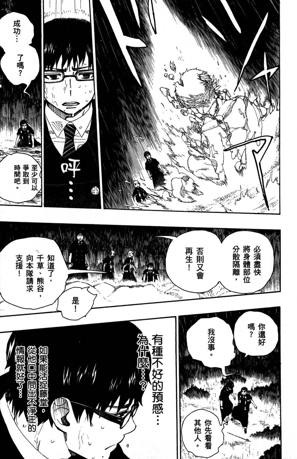 蓝色的除魔师韩漫全集-第8卷无删减无遮挡章节图片 