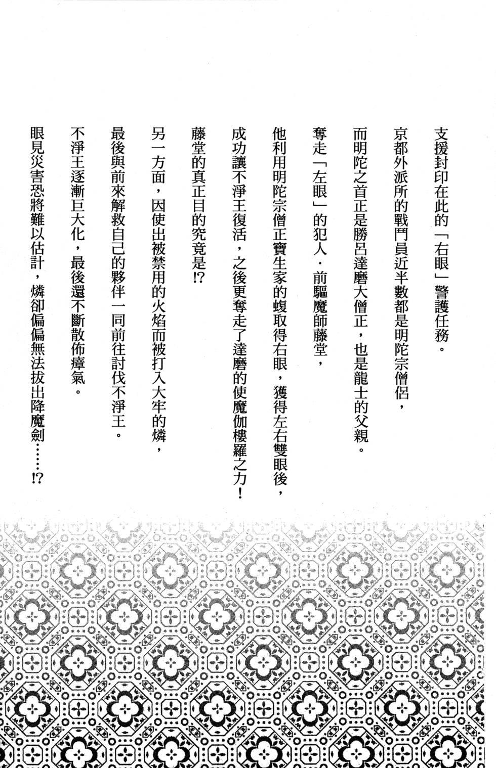 蓝色的除魔师韩漫全集-第8卷无删减无遮挡章节图片 