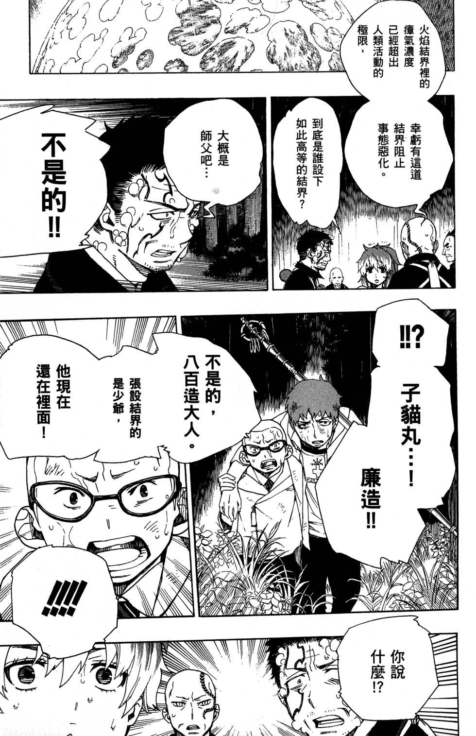 蓝色的除魔师韩漫全集-第8卷无删减无遮挡章节图片 